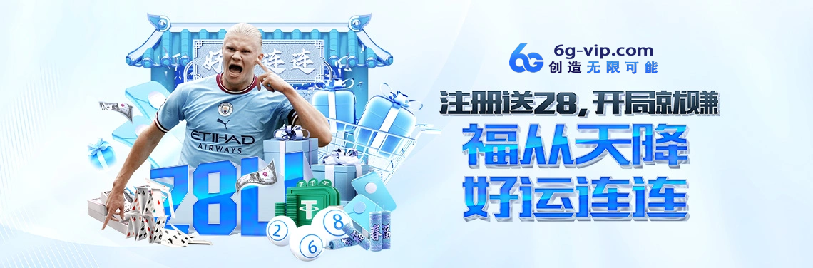 注册送28U，开局就赚解析